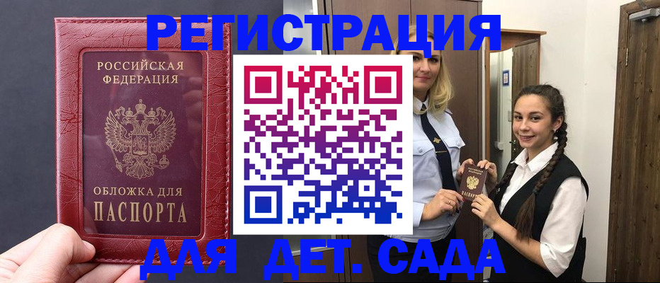 регистрация для дет. сада в Рязани