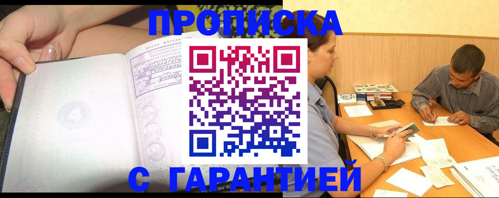 прописка в Рязани