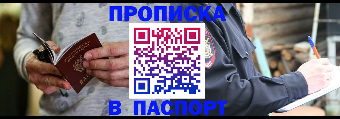 временная регистрация купить в Рязани