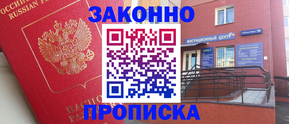 прописка регистрация в Рязани
