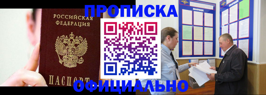 прописка для работы в Рязани